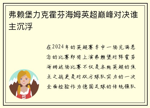 弗赖堡力克霍芬海姆英超巅峰对决谁主沉浮