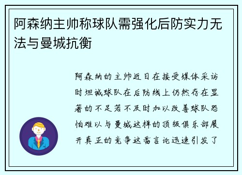 阿森纳主帅称球队需强化后防实力无法与曼城抗衡