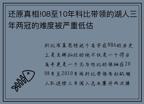 还原真相!08至10年科比带领的湖人三年两冠的难度被严重低估