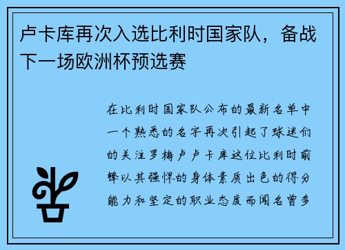 卢卡库再次入选比利时国家队，备战下一场欧洲杯预选赛