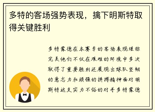 多特的客场强势表现，擒下明斯特取得关键胜利