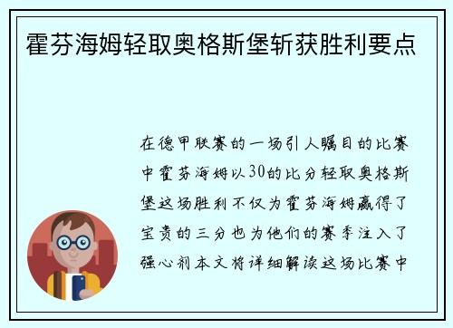 霍芬海姆轻取奥格斯堡斩获胜利要点