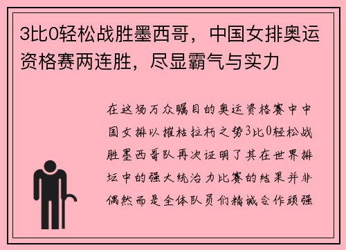 3比0轻松战胜墨西哥，中国女排奥运资格赛两连胜，尽显霸气与实力