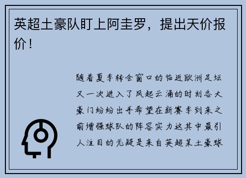 英超土豪队盯上阿圭罗，提出天价报价！