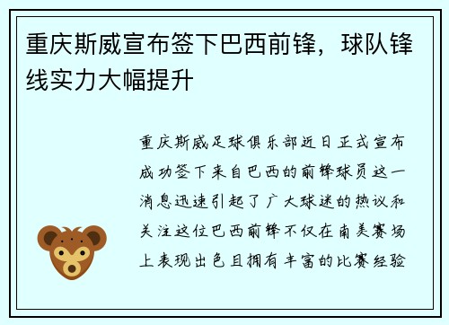 重庆斯威宣布签下巴西前锋，球队锋线实力大幅提升