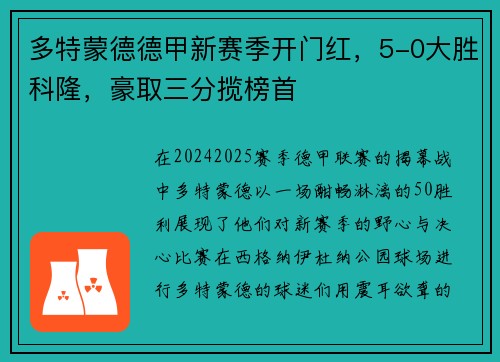 多特蒙德德甲新赛季开门红，5-0大胜科隆，豪取三分揽榜首