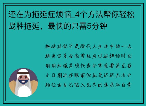 还在为拖延症烦恼_4个方法帮你轻松战胜拖延，最快的只需5分钟