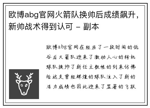 欧博abg官网火箭队换帅后成绩飙升，新帅战术得到认可 - 副本